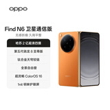 OPPO Find N6 16GB+1TB 卫星通信版 金橙 无感折痕 哈苏2亿超清四摄 第五代骁龙8至尊版 折叠旗舰手机