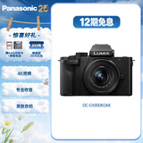 松下G100DK （Panasonic）微单相机   数码相机 vlog相机 微单套机12-32mm 4K视频 专业收音 柔肤自拍