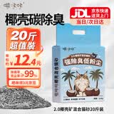 啦咔咔猫砂20斤椰壳矿活性炭豆腐混合猫砂2.5KG*4【京仓发货】