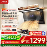 优盟（UM）1350Pa变频大静压油烟机 32m³大吸力顶侧双吸油烟机家用7字型脱排抽烟机自动清洗CXW-280-UC170S
