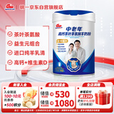 明一（wissun）中老年高钙茶叶茶氨酸羊奶粉 不添加蔗糖成人含益生元700g/罐