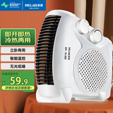 美菱（MeiLing） 取暖器室内电暖器家用小太阳热风机办公室电暖气暖风机小型迷你烤火炉 冷暖两用双温控款【一秒即热+立卧两用】