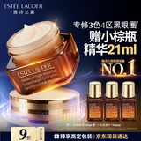 雅诗兰黛小棕瓶精华眼霜15ml淡纹抗老护肤品套装化妆品礼盒生日礼物送女友