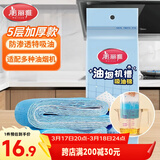 美丽雅油烟机吸油纸棉条垫90cm*10cm 厨房用接油槽加厚过滤网侧吸盒10条