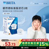 碧然德（BRITA） 家用滤水壶 净水壶滤芯 Maxtra 多效滤芯 1枚装