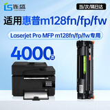 连盛m128fn硒鼓适用惠普HP m128fn/fp/fw硒鼓Laserjet Pro MFP m128fp打印机墨盒m128fw墨粉盒