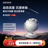 POCOCO动态流星星空投影灯蓝牙音响投影仪满天星卧室氛围夜灯送女生礼物