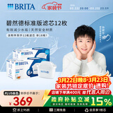 碧然德（BRITA） 家用滤水壶 滤芯 Maxtra 多效滤芯共计12枚装（本品加附件6个共计12枚）(非18枚)