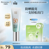 百雀羚（PECHOIN）防晒隔离乳SPF50+PA+++40g（随机发货）