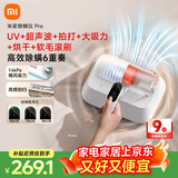 米家【热销家礼】小米除螨仪Pro 手持家用床上大吸力 紫外线除菌除螨 LED智能显屏 热风烘干【床宝】