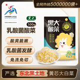 黑大东北酸菜 乳酸菌发酵酸菜丝500g 酸白菜特产酸菜无添加