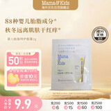 mama&kids【试用装】婴儿温和滋润宝宝保湿身体乳液面霜奶盖霜2g0-3岁通用