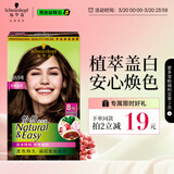 施华蔻（Schwarzkopf）怡然染发霜5.05炫舞金棕 染发剂植物染发膏自己染男女盖白发
