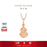 周大福碎金葫芦寓意福禄双全18K金吊坠 玫瑰金 E128892生日礼物