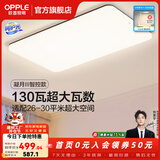 欧普照明（OPPLE）客厅灯吸顶灯主灯大灯超薄led现代简约呵护光全屋灯具卧室餐厅 130W 8450lm A款呵护光智控客厅灯