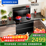 创维（Skyworth）集成灶一体式家用保洁柜145升储物柜烟灶消一体机 以旧换新上门安装 油烟机燃气灶套装J007B液化气