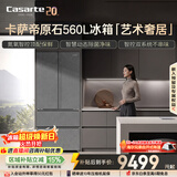 卡萨帝（Casarte）原石560L法式多门玻璃门体冰箱MSA氮氧保鲜一级能效双系统主动除菌 BCD-560WGCFDA4GUU1国家补贴