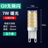 硕士朗G9玉米灯LED插脚卤素灯陶瓷节能灯泡220v灯珠高亮光源  G9+无频闪【7W 52珠】暖光-5个装
