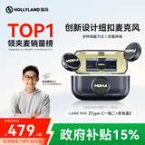 猛玛【政府补贴15%】LARK MIX直播麦克风无线领夹收音麦主播专用降噪猛犸一拖二采访录音收音器
