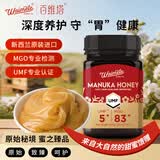 百花百维塔UMF5+麦卢卡蜂蜜500g新西兰原装进口天然滋补品 节日礼品