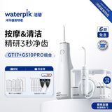 洁碧【家用+手持组合装】冲牙器台式洗牙器GT17白+正畸专用小火箭GS10PRO白色水牙线洁牙器牙齿冲洗器