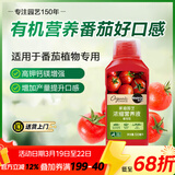 美乐棵腐殖酸有机浓缩营养液番茄专用花肥肥料园艺蔬菜浓缩营养液500ML