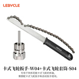 乐百客（LEBYCLE）卡式飞轮拆卸工具扳手山地自行车公路车通用卡飞齿轮安装套筒套装