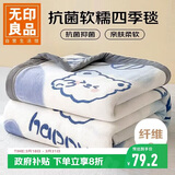 无印良品法兰绒毛毯办公室午睡薄毯子毛巾被 四季空调沙发盖毯 150*200cm