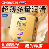 杜蕾斯 避孕套 安全套 倍滑超薄3只 润滑加倍  套套 计生用品成人情趣