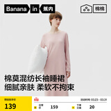 蕉内棉棉300S长袖睡裙女士莫代尔春夏季凉感睡衣带杯bra棉感家居服 【长袖】柔粉 M