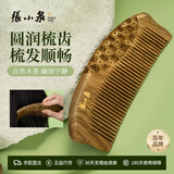 张小泉梳子绿檀木梳月梳檀香梳子八方来财梳子礼盒送女友母亲H300171
