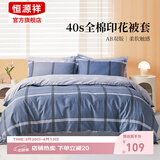 恒源祥全棉被套单件100%纯棉被子被罩单件双人斜纹印花被芯套床上用品 【几何系列+40S全棉】比伦风情 200cm*180cm