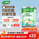 三棵树漆内墙乳胶漆底漆墙面随心净味抗碱防霉底漆油漆涂料白色 15L
