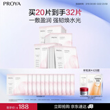 珀莱雅循环面膜20片滋养保湿舒缓修护精华面膜 38女神节礼物