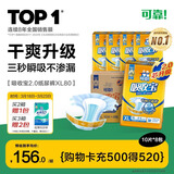 可靠（COCO）吸收宝2.0成人纸尿裤XL80片(臀围≥110cm)干爽防漏老年人尿不湿