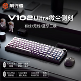前行者V102Ultra无线键盘鼠标套装蓝牙有线三模带屏幕机械手感静音办公薄膜键盘99键电脑iPad笔记本通用