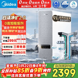 美的（Midea）净水器【白泽净矿2.0 1200G】0阻垢剂直饮 6年长效RO反渗透过滤器  家用厨下净水机  矿物质双出水