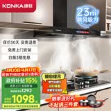 康佳（KONKA）抽油烟机燃气灶具套装 家用欧式23m³挥手自清洁 5.2KW猛火 油烟机炉灶套装 KT55+KEG75（液化气）