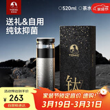 特美刻（TOMIC）保温杯男士茶水分离杯纯钛内胆茶杯水水杯子焖茶杯伴手礼礼物