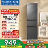 美菱离子净210L三门冰箱中门软冷冻变频节能省电轻音租房宿舍家用小户型典雅灰BCD-210L3CR2X