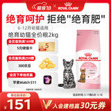 皇家绝育幼猫粮 KS34 通用粮 6-12月 2KG