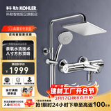 科勒（KOHLER）恒温花洒可升降淋浴器花洒套装二出水三出水恒温淋浴柱 【八寸方形顶喷】26470T-9-CP