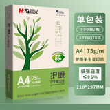 晨光（M&G）a4打印纸a4复印纸a4纸a4纸70g/80g单包双面打印纸整箱白纸草稿纸学生办公用纸a3打印纸 1包/500张【护眼款75g】