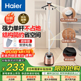 海尔（Haier）立式挂烫机35g蒸汽量2.5L水箱家用大功率手持蒸汽衣物护理机服装店高温杀菌烫衣机熨斗HGS-2510B
