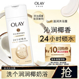 OLAY补水滋润沐浴露椰奶香80g尝鲜装 锁水 男女士通用