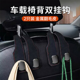 梵臣汽车挂钩车载座椅后背车用车内车上后排座挂勾收纳多功能挂钩 2只