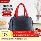 美厨（MAXCOOK）保温饭盒袋 保鲜包便携式便当手提袋 铝箔保温包 MCPJ878