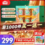 沃隆纯坚果礼盒6罐装1430g高档大分量干果炒货过节商务送礼节庆大礼包
