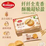 ROMA罗玛麦纤纤全麦饼干消化饼干195g 休闲零食早餐办公室下午茶
