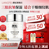 靓妃 珍珠白玉霜补水保湿面霜滋润肌肤珍珠霜护肤贵妇膏抗皱霜